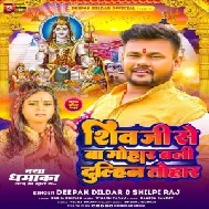 Shiv Ji Se Ba Gohar Bani Dulahin Tohar (Deepak Dildar, Shilpi Raj) 