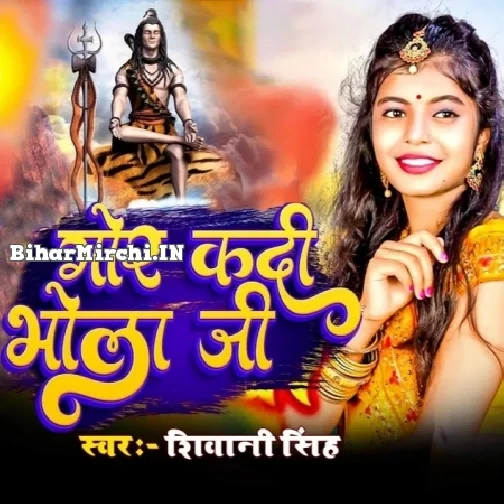 Gor Kadi Bhola Ji (Shivani Singh) 