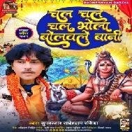 Chal Chal Chal Bhola Bolawle Bani (Radheshyam Rasiya) 