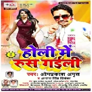 Holi Me Rush Gaili (Omprakash Amrit, Antra Singh Priyanka) Mp3 Songs