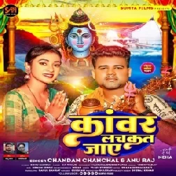 Kanwar Lachkat Jaye (Chandan Chanchal, Anu Raj) 