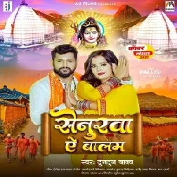 Senurwa Ae Balam (Tuntun Yadav) 