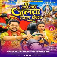 Jija Jalwa Gira Deba (Ankush Raja, Priyanka Singh) 