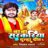 Baba Sarakariya Dulha Diha (Vishal Gagan) 