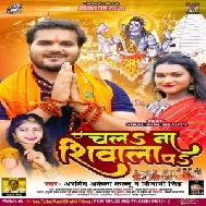 Chala Na Shivala Pa (Arvind Akela Kallu, Shivani Singh) 