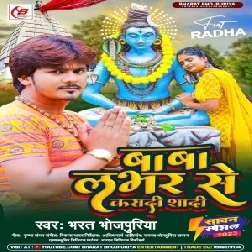 Baba Lover Se Karadi Shadi (Bharat Bhojpuri) 