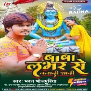 Baba Lover Se Karadi Shadi (Bharat Bhojpuri) 