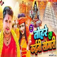 Tohare La Kaini Somari (Awadhesh Premi Yadav) 