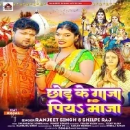 Chhod Ke Bhangiya Ganja Ae Raja Piya Maza