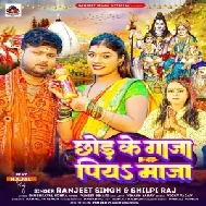 Chhod Ke Ganja Piya Maza (Ranjeet Singh)