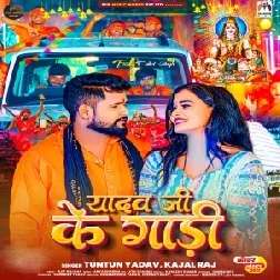 Yadav Ji Ke Gadi (Tuntun Yadav, Kajal Raj) 