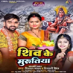 Shiv Ke Murutiya (Vishal Yadav, Shivani Singh) 