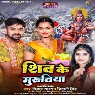 Shiv Ke Murutiya (Vishal Yadav, Shivani Singh) 