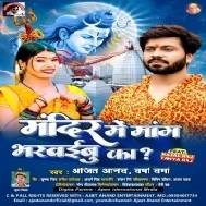 Ganga Me Dubki Lagaibu Ka Mandir Me Mang Bharwaibu Ka