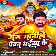 Guru Manile Pawan Bhaiya Ke (Niranjan Vidharthi, Khushi Kakkar) 