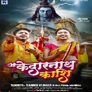 Kedarnath Kashi (Sannu Kumar, Kalpana Mandal) 