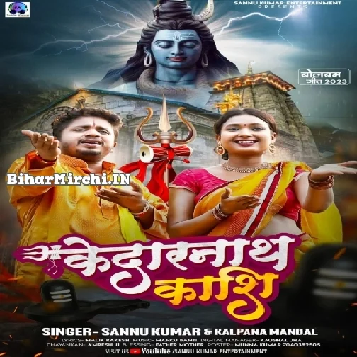 Kedarnath Kashi (Sannu Kumar, Kalpana Mandal) 