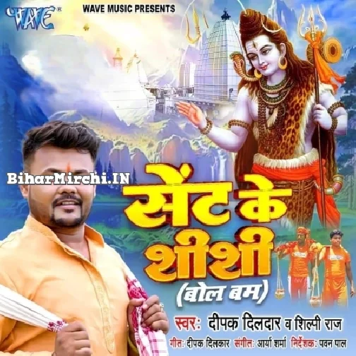 Sent Ke Shashi (Deepak Dildar, Shilpi Raj) 