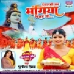 Raura Khatir Mahadev Jinagi Bhar Bhangiya Pisab Ji