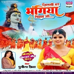 Jinagi Bhar Bhangiya Pisab Ji (Punita Priya) 