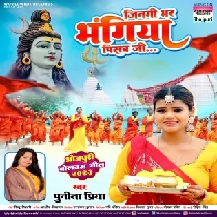 Raura Khatir Mahadev Jinagi Bhar Bhangiya Pisab Ji