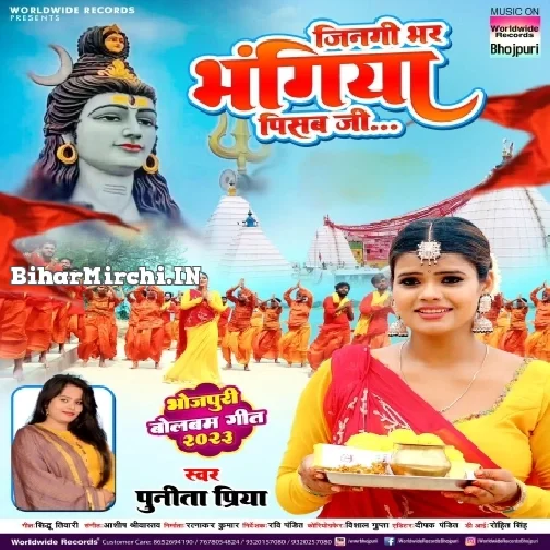 Jinagi Bhar Bhangiya Pisab Ji (Punita Priya) 