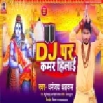 Nacheli Sawarki Bhauji Dj Par Kamar Hilai Ke