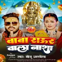 Baba Raur Wala Nasha (Monu Albela) 