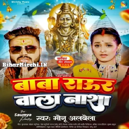 Baba Raur Wala Nasha (Monu Albela) 