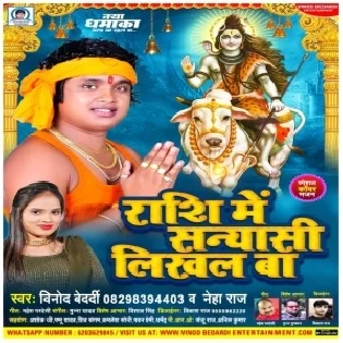 Tohara Rashi Me Ae Gaura Sanyasi Likhal Ba