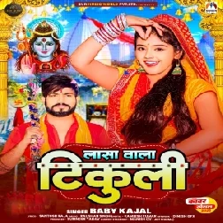  Lasa Wala Tikuli (Baby Kajal) 