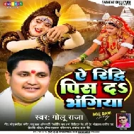 Ae Riddhi Pis Da Bhangiya (Golu Raja) 