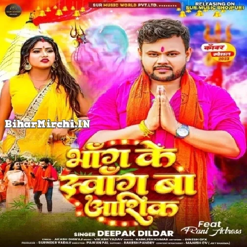 Bhang Ke Swang Ba Aashiq (Deepak Dildar) 