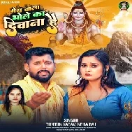 Mera Wala Bhola Ka Diwana Hai (Tuntun Yadav, Neha Raj) 