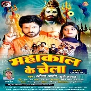 Mahakal Ke Chela (Ajit Anand)