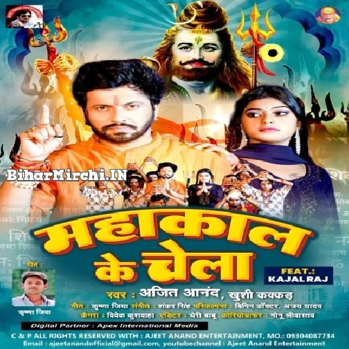 Mahakal Ke Chela (Ajit Anand)