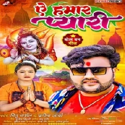 Ae Hamar Pyari (Mithu Marshal, Pratima Aarya) 