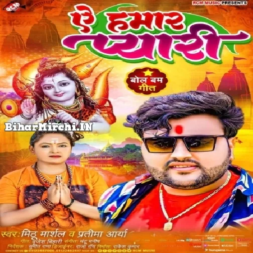 Ae Hamar Pyari (Mithu Marshal, Pratima Aarya) 