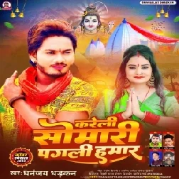 Karele Somari Pagali Hamar (Dhananjay Dhadkan) 