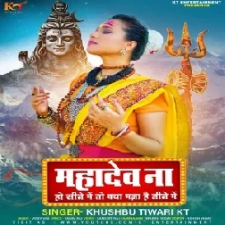 Mahadev Na Ho Sine Me To Kya Maja Hai Jeene Me (Khushbu Tiwari KT) 