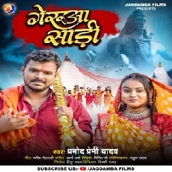 Gerua Sadi (Pramod Premi Yadav) 