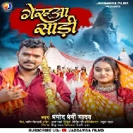 Gerua Sadi (Pramod Premi Yadav) 