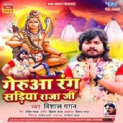 Gerua Rang Sariya Raja Ji (Vishal Gagan) 