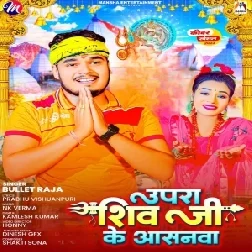 Upra Shiv Ji Ke Aasanwa (Bullet Raja) 