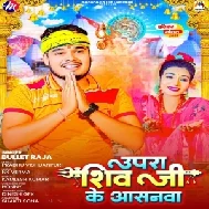 Upra Shiv Ji Ke Aasanwa (Bullet Raja) 