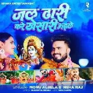 Jal Dhari Kare Khesari Aile (Monu Albela, Neha Raj) 