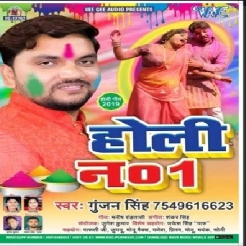 Holi No 1 (Gunjan Singh) 