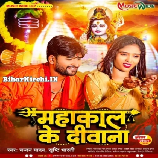 Mahakal Ke Diwana (Chandan Yadav, Srishti Bharti) 