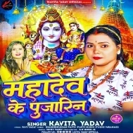 Duniya Me Bahute Naam Kamaini Jab Se Pujarin Mahadev Ke Bhaini