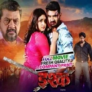 Ishq - Bhojpuri Full Movie 720p